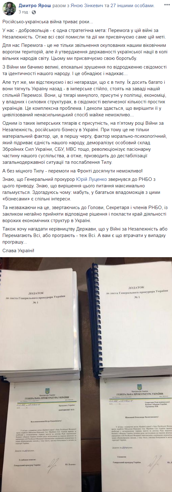 &quot;Давно пора&quot;: Ярош висловився про російський бізнес в Україні